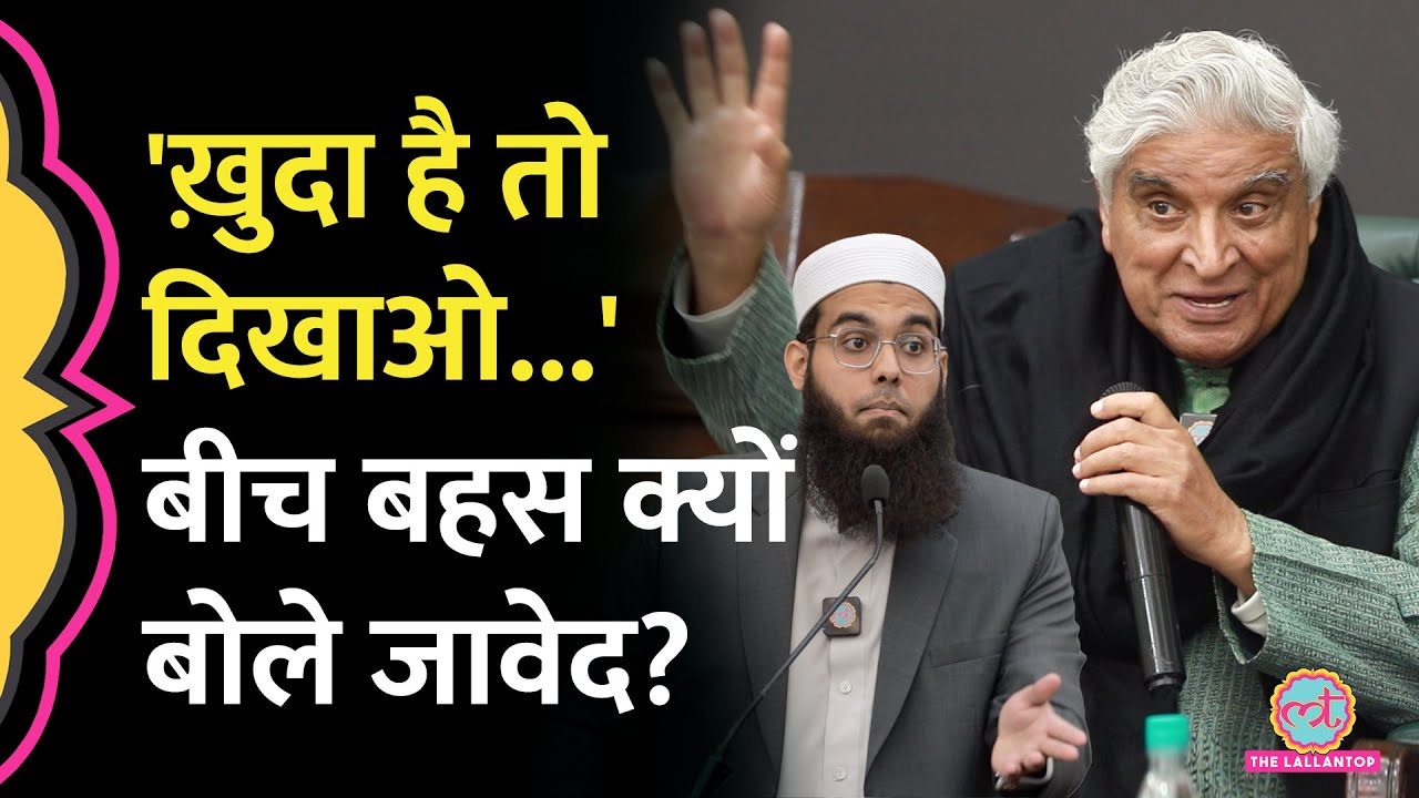 'हिरण को खा गया...' Does God Exist Debate के बीच Javed Akhtar ने Mufti Shamail Nadwi से क्या कहा?