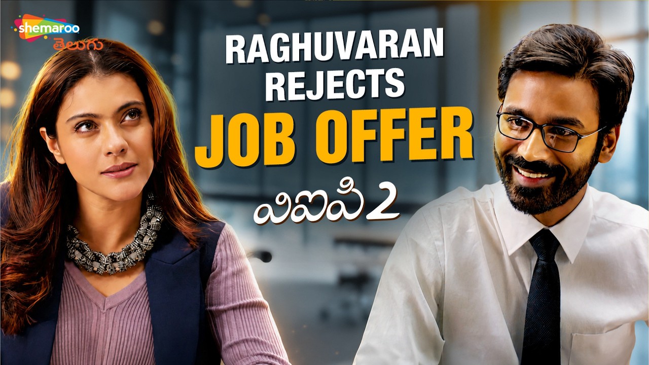 Raghuvaran Rejects Job Offer | VIP 2 Telugu Movie Scenes | Dhanush | Kajol | Amala Paul | Shemaroo