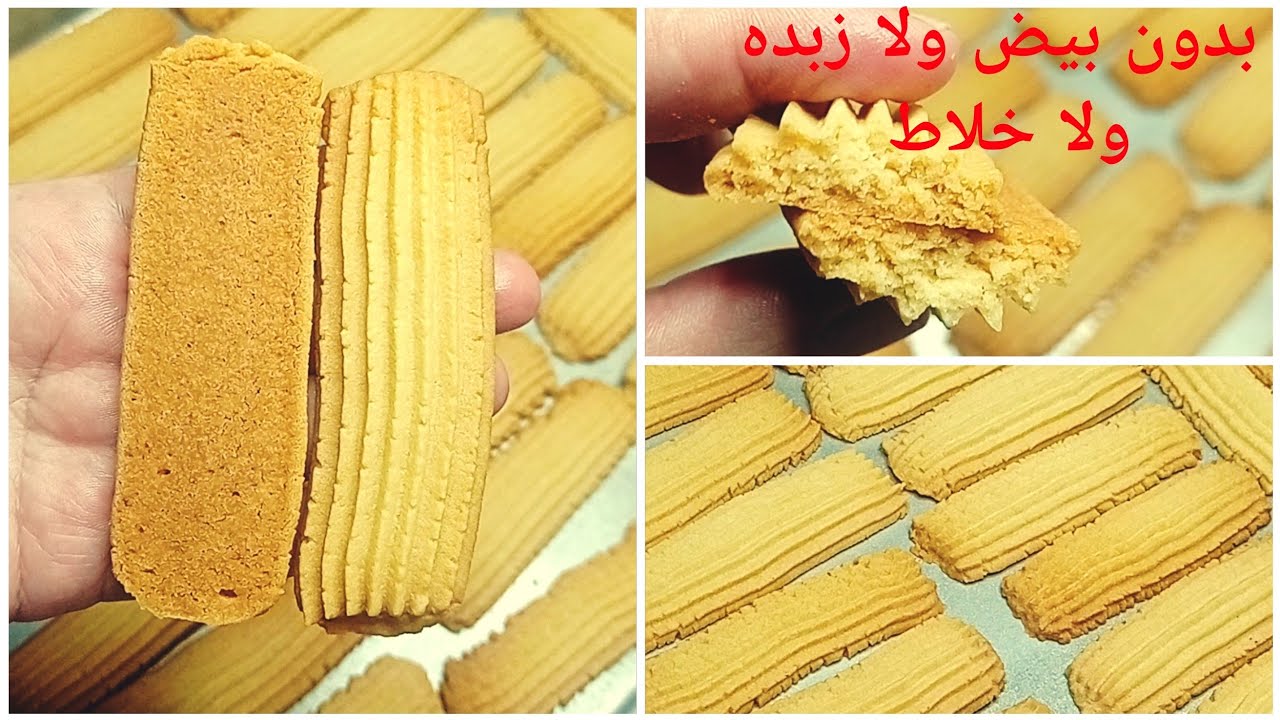 بسكوت بدون بيض ولا زبده ولا خلاط مقرمش ومخرفش جدا يستحق تجربوه#بسكوت_العشر_دقايق