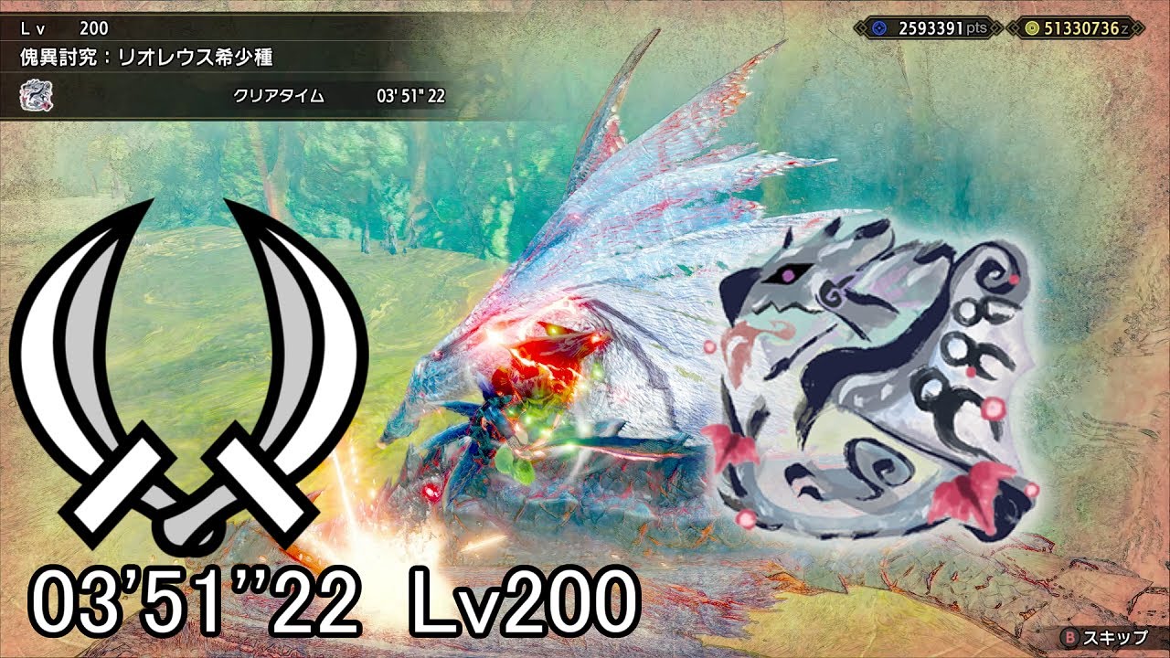 【MHRS PC】傀異討究：リオレウス希少種 Lv200 双剣 ソロ 03'51''22/Anomaly Investigation: Silver Rathalos Dual Blades Solo