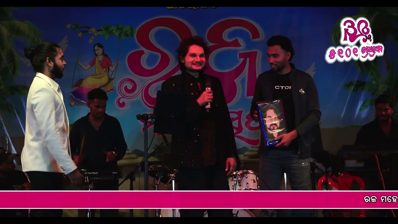 ରଜ ମହୋତ୍ସବ ୨୦୨୫ | ଜନାର୍ଦ୍ଦନ ଶିଶୁ ଉଦ୍ୟାନ ଓ ମଇଁନ୍ଦିପୁର ପାଠାଗାର କମିଟି,କମଳପୁର-ମଇଁନ୍ଦିପୁର | Raja Mahotsav