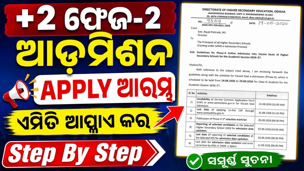 +2 Phase-2 Admission Apply Started। +2 Phase2 Admission Apply Full Process। How To Apply +2 Phase-2।