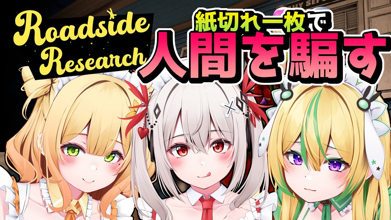 【Roadside Research】エイリアンのガソスタ経営【めいどるーちぇ】