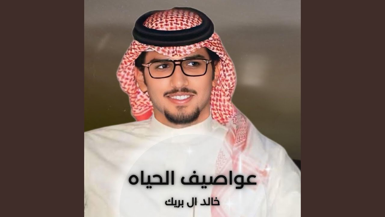 عواصيف الحياه