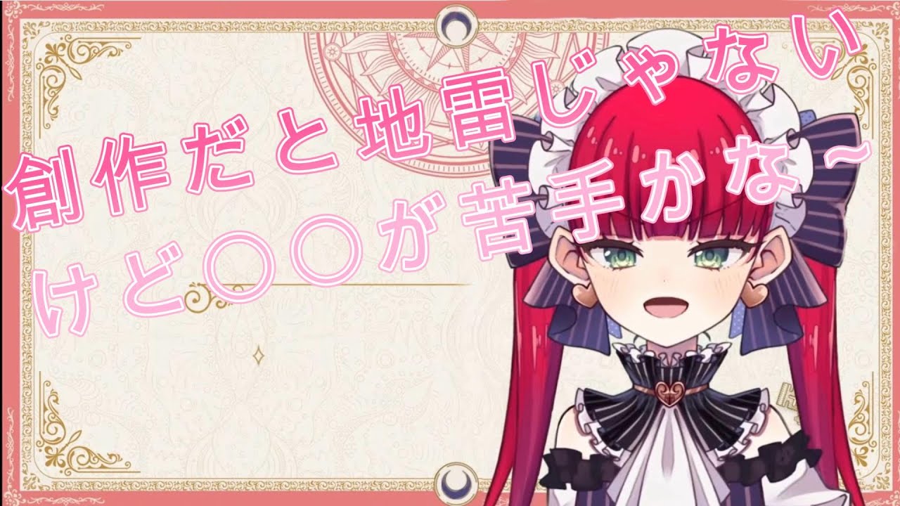 自分の苦手なものを語るドシャ様【#切り抜き/ラングドシャ】