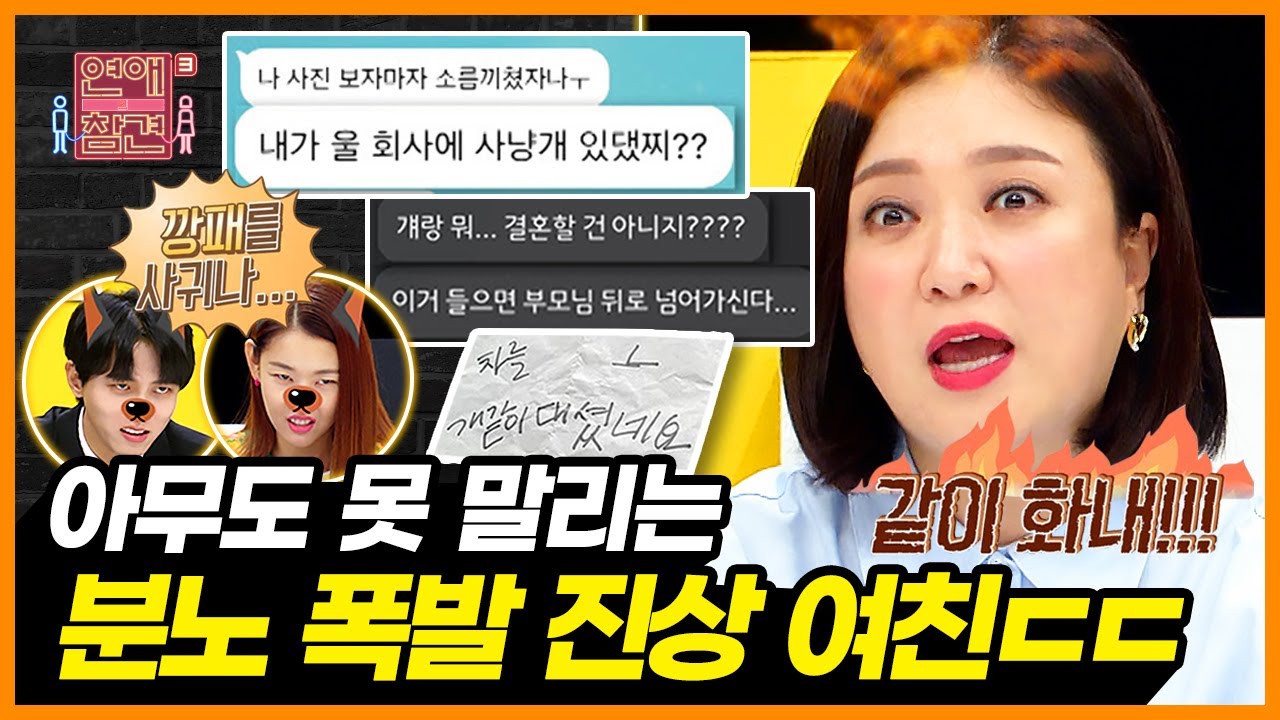 🔥연애 난이도 최상🔥 순둥이 남친이 🐶진상+쌈닭 여친(a.k.a 사냥개)를 만났을 때 [연애의 참견3] | KBS Joy 211012 방송