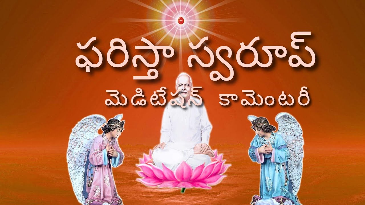 Faristha swaroop | Rajayoga meditation commentary telugu brahma kumaris amritavela om shanthi
