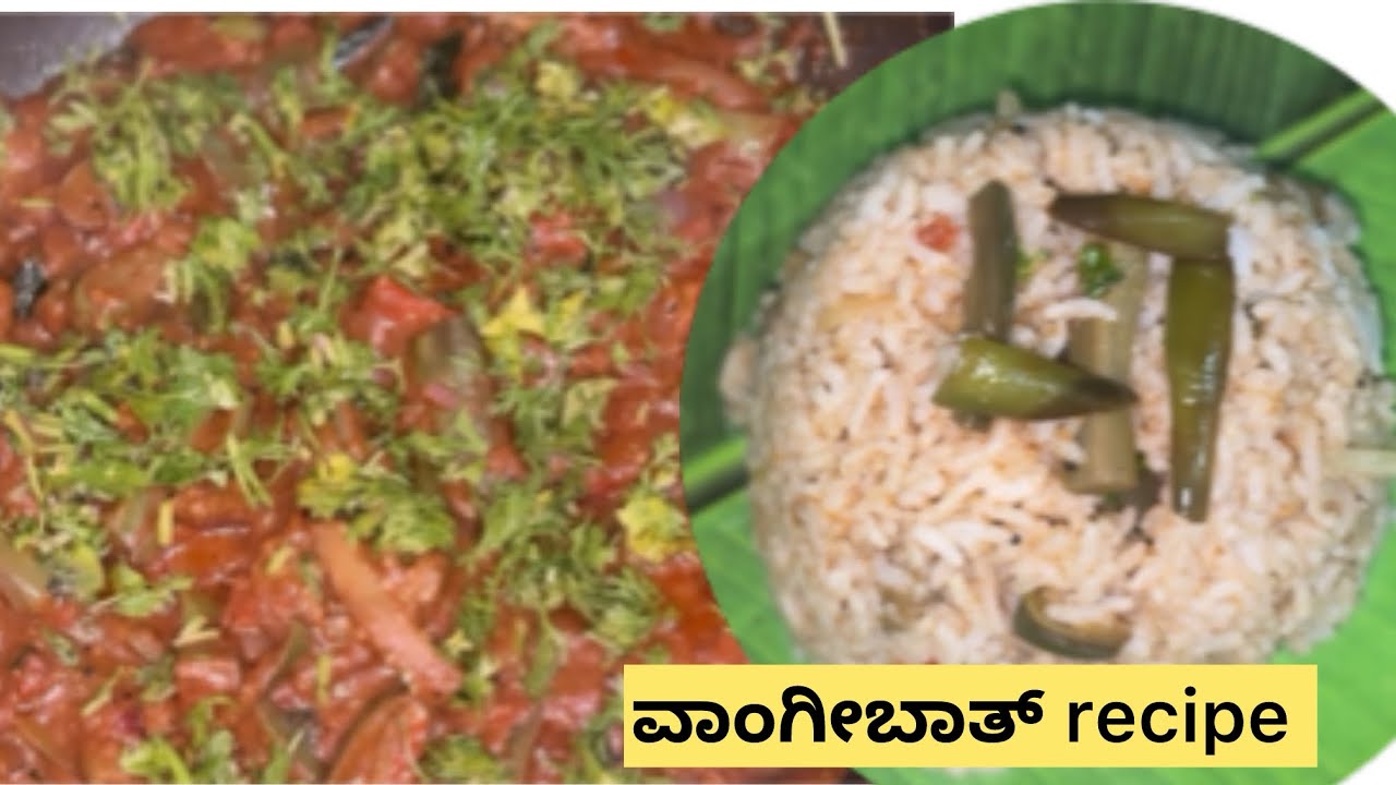 ವಾಂಗೀಬಾತ್ recipe in ಕನ್ನಡ ||Vangibath recipe in kannada|| Breakfast recipe