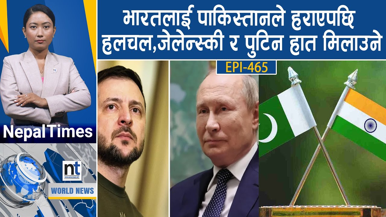 World News: बंगलादेशमा भूक*म्पमा ६ को मृ*त्यु, पाकिस्तानमा वि*स्फो*ट*मा १५ मा*रि*ए || Nepal Times