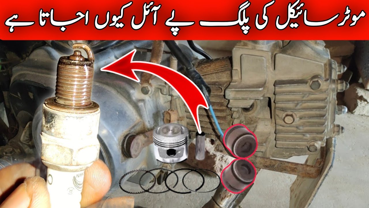 Motorcycle Ki Plug Pe Oil kaise Aajata Hai/ How To solve Plug oil problem of Bike