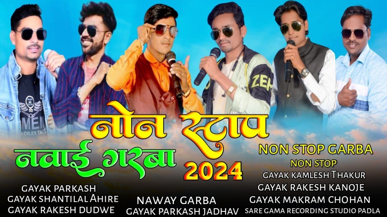 non stop garba song सुपर नवाय गरबा सोंग आदिवासी नवाय गरबा सोंग गायक राकेश डुडवे