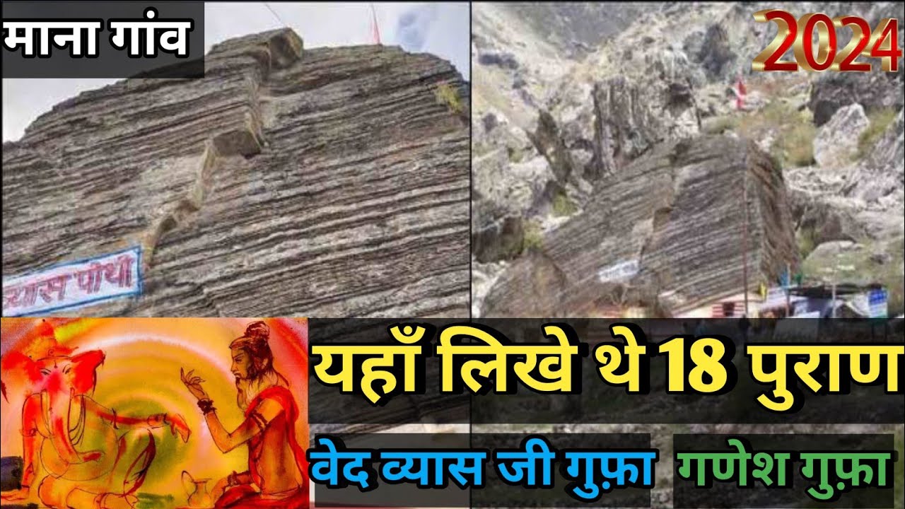 यहाँ लिखा था महाभारत || वेद व्यास गुफ़ा मना गांव Uttrakhand #managaon #vlog28