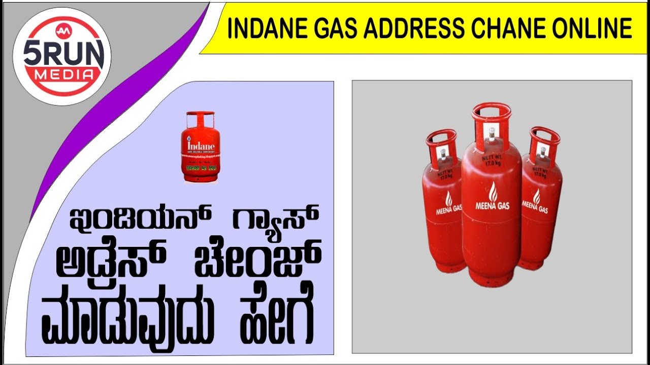 Indene gas address change Online in Kannada | ಆನ್&zwnj;ಲೈನ್&zwnj;ನಲ್ಲಿ ಇಂಡೇನ್ ಗ್ಯಾಸ್ ವಿಳಾಸ ಬದಲಾವಣೆ|Arya Malnad