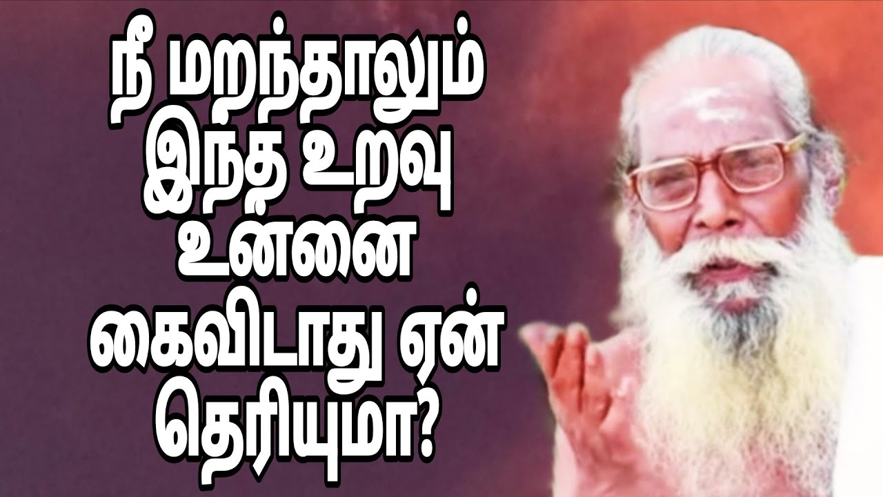 நீ விட்டாலும் இந்த உறவு உன்னை கைவிடாது ஏன் தெரியுமா?