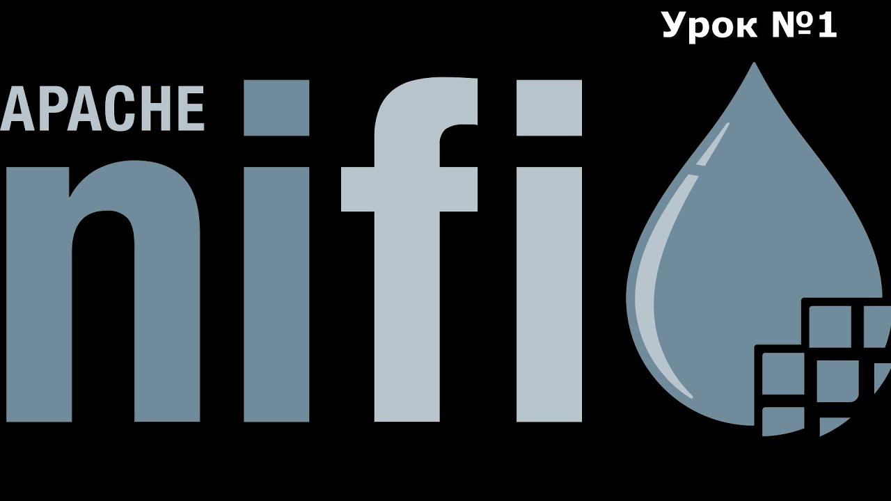 Nifi  Урок №1 Интеграция данных с использованием Apache NiFi: разбор и загрузка JSON