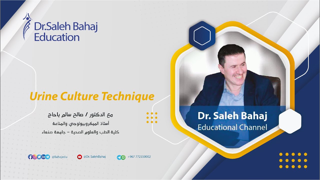 2. Urine Culture Technique تقنية زراعة البول