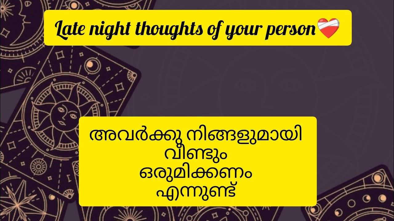 അവർക്കു നിങ്ങളുമായി വീണ്ടും ഒരുമിക്കണം എന്നുണ്ട് 🤭late night thoughts of your person