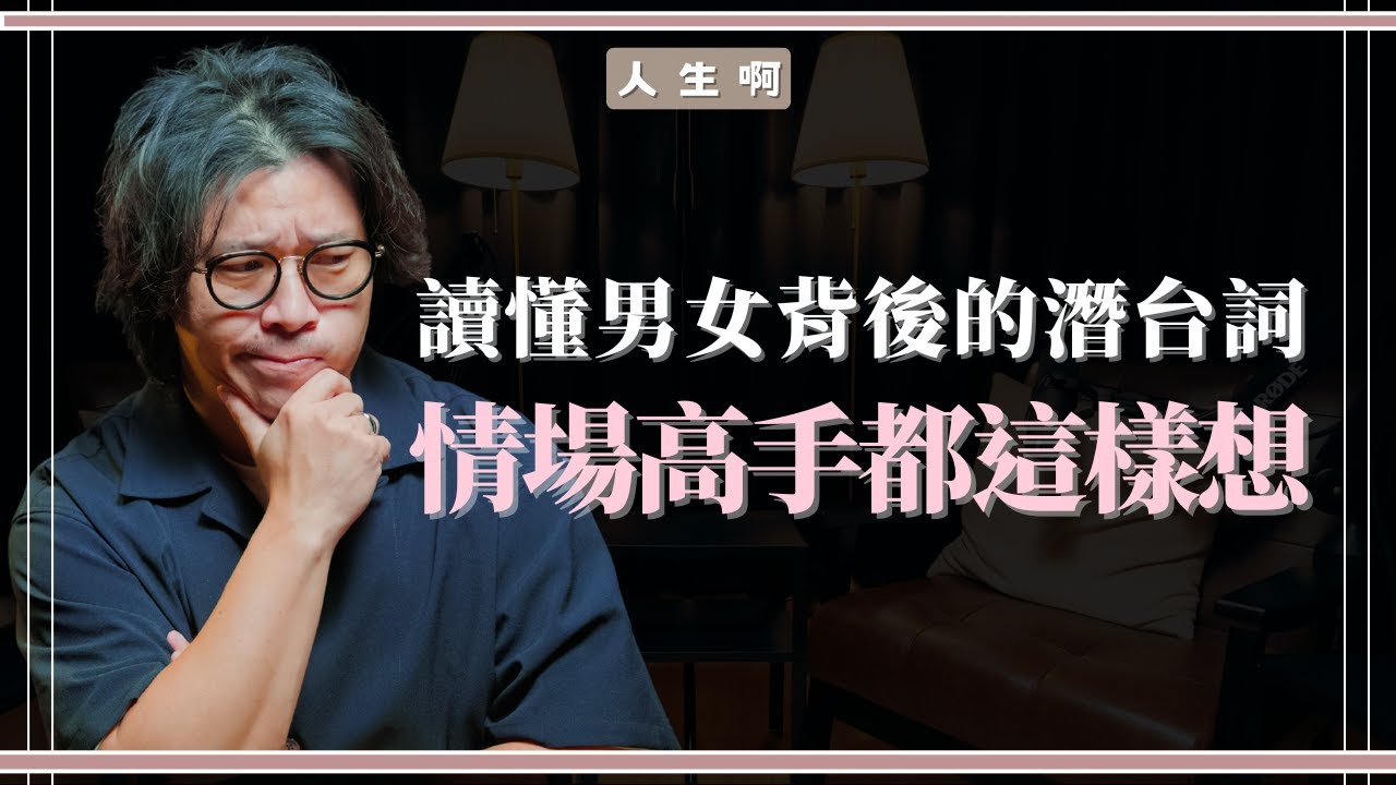 S0707-90%的人都搞錯了，感情高手拉近人心的秘訣(書本:鬼速拉近關係的男女撩心語言學)
