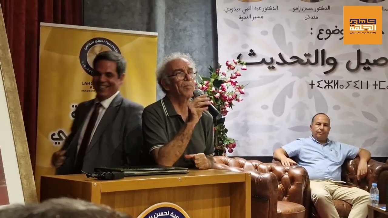 ندوة أكاديمية لحسن اليوسي تحولت لمناظرة بين الفيزازي و عصيد تجاوزت موضوع الهوية لتناقش حرية المعتقد