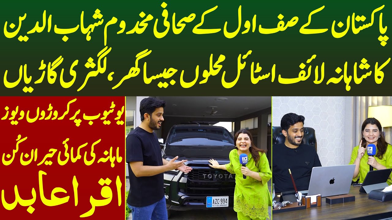 Pakistan Ke One Of The Top Journalist Makhdoom Shahabuddin Ka Shahana Lifestyle | Iqra Abid