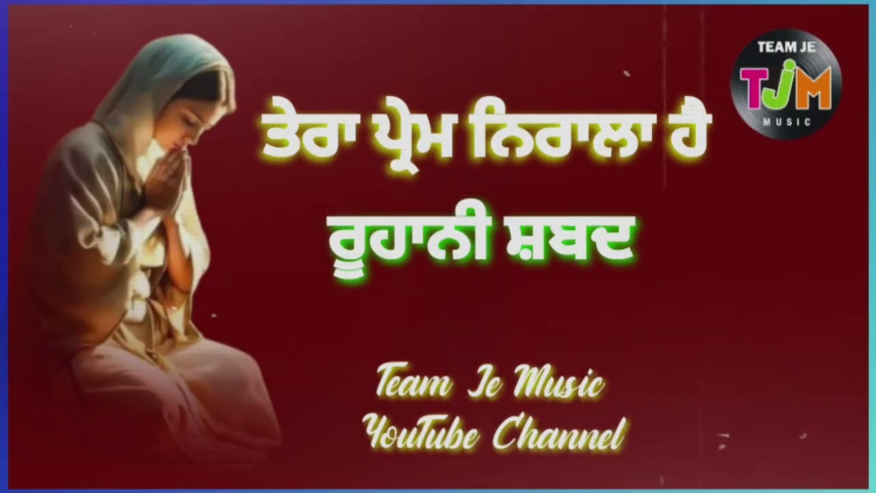 Tera Prem Nirala Hai || Roohani Shabad || Team Je Music 