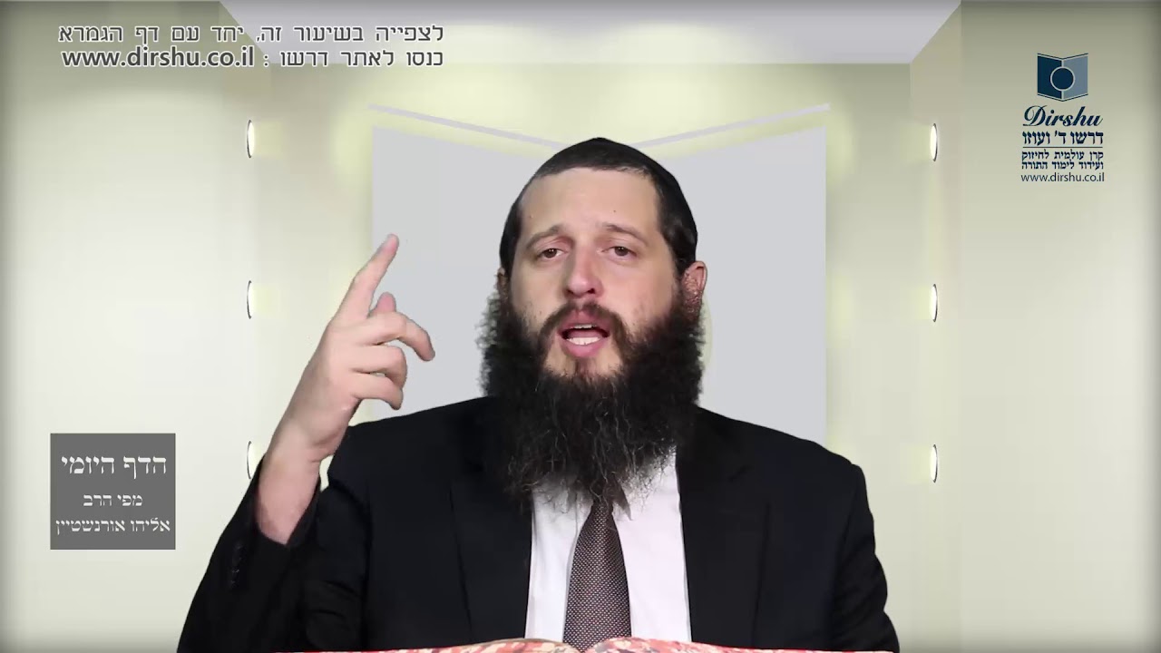 הדף היומי מסכת מנחות דף יח