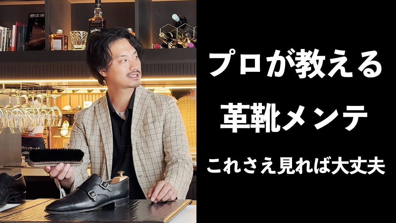 初心者でも簡単！革靴手入れ、基本のき