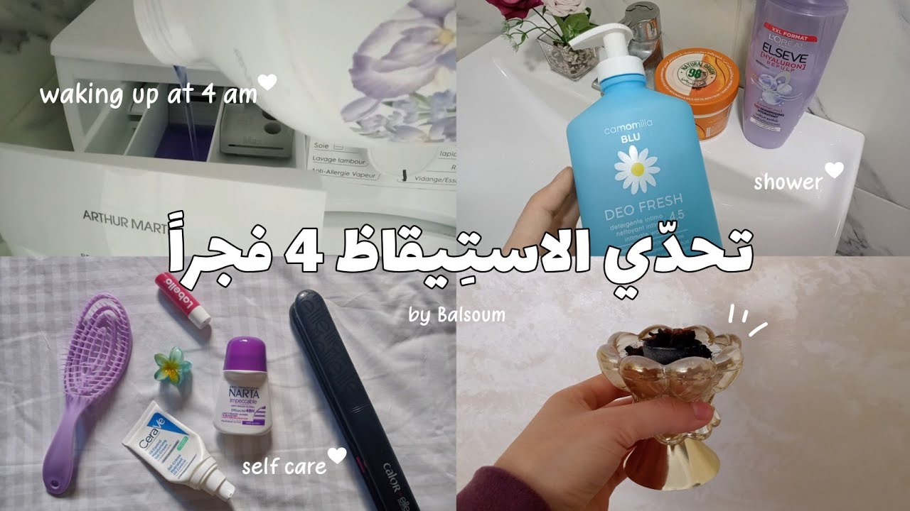 فلوق الاستيقاظ على 4 صباحا ⛅ waking up at 4 am 💞✨🎀