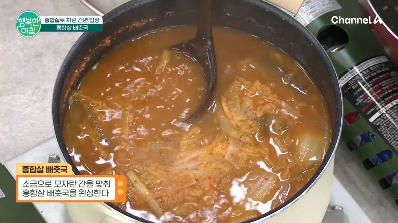 비 오는 날 이만한 거 없다! 시원 칼칼한 ★홍합살 배춧국★ | 행복한 아침 1715 회