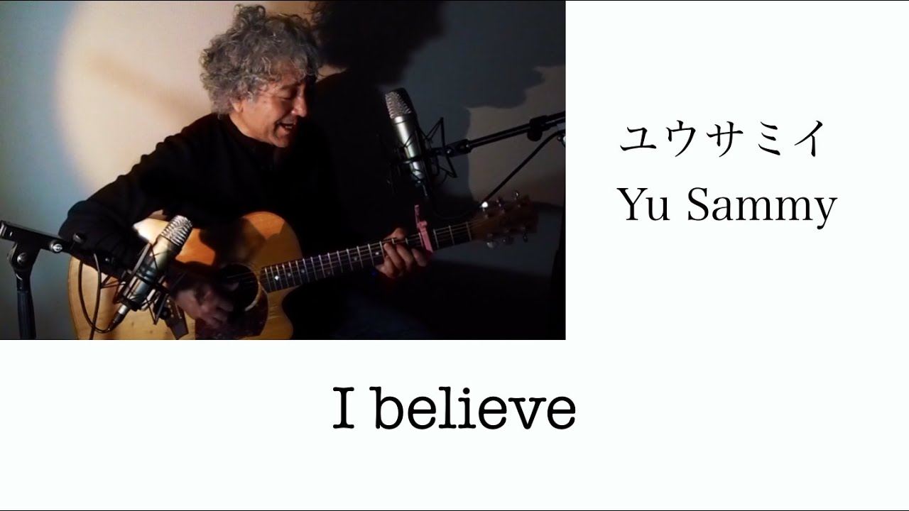 ユウサミイ　「I believe」。