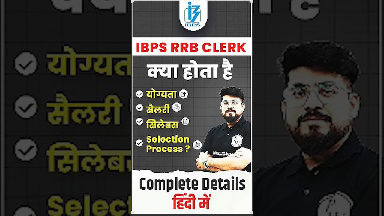 RRB CLERK Kya Hota Hai? Complete Details #rrbclerk #shortsfeed #bankingwallah