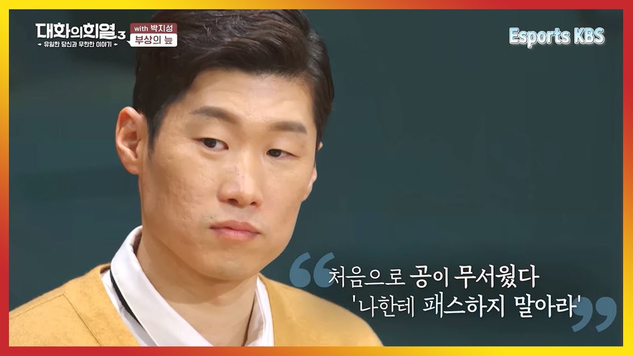 처음으로 공이 무서웠고 패스가 나에게 오지 않았으면 했던 박지성의 슬럼프😥 | KBS 대화의희열 풀버전210610방송