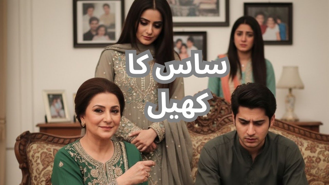 SaaS ka khel, bahu ka imtahan