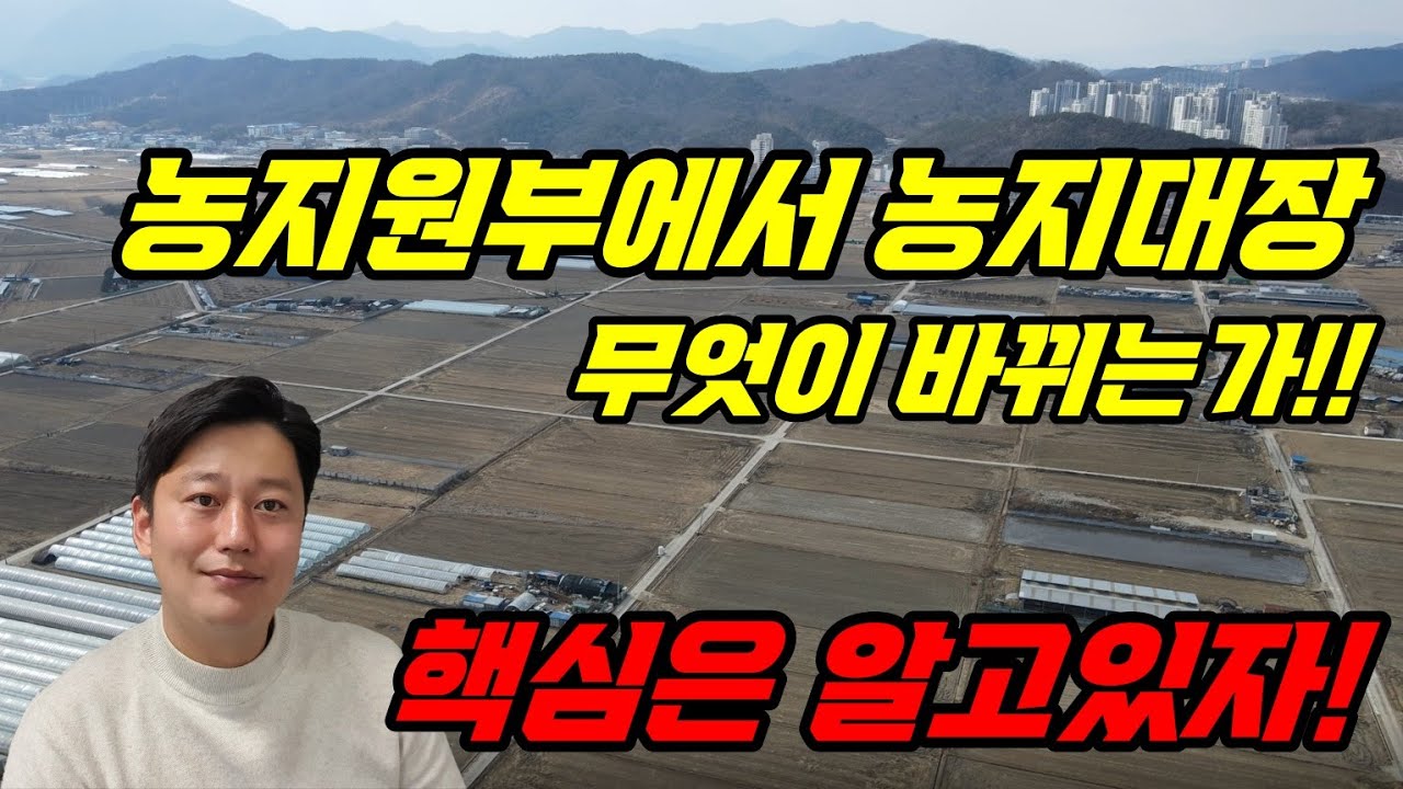 농지원부에서 농지대장으로 무엇이 바뀌는가!!핵심은 알고가자!