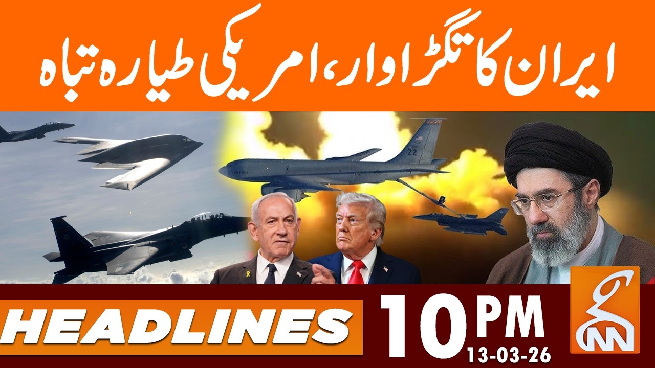 IRAN in Action - US Plane Shotdown | News Headlines | 10 PM | 13 Mar 2026 | GNN
