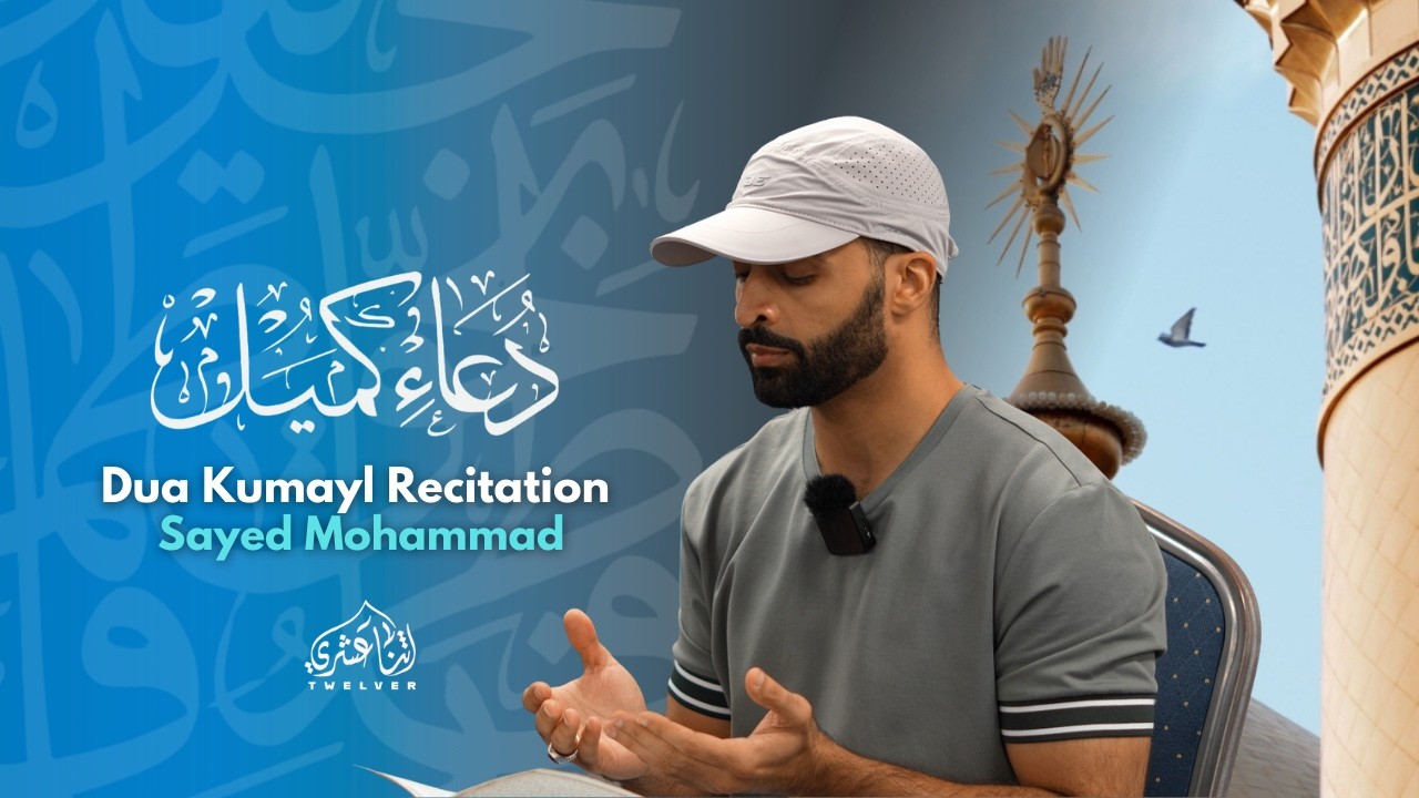 Beautiful Full Dua Kumayl Recitation | Sayed Mohammad