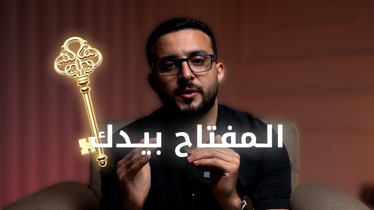 ابنك مدمن؟ هذا الفيديو لازم تشوفه!