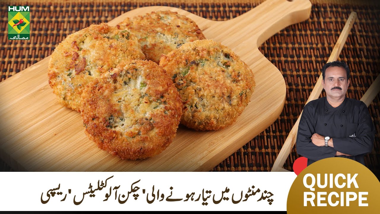 Chicken Aloo Cutlets Recipe | Crispy Potato Chicken Cutlets Recipe | Chef AR Jamali | MasalaTV