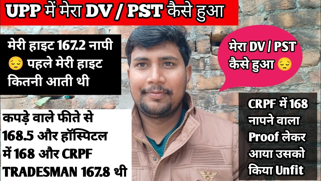 up police dv pst में मुझे किया height में Unfit अपील करने के बाद क्या होता है दोबारा हाइट बढ़ती है ?