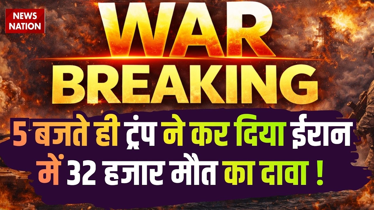 US Plan to Attack On Iran: ईरान पर ट्रंप का बड़ा दावा ! Trump | Khamenei | War Breaking | Israel