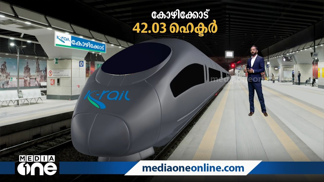 കെ റെയിൽ എത്ര ദൂരത്തിൽ? എത്ര സ്ഥലം വേണം ? | K Rail | Explained |