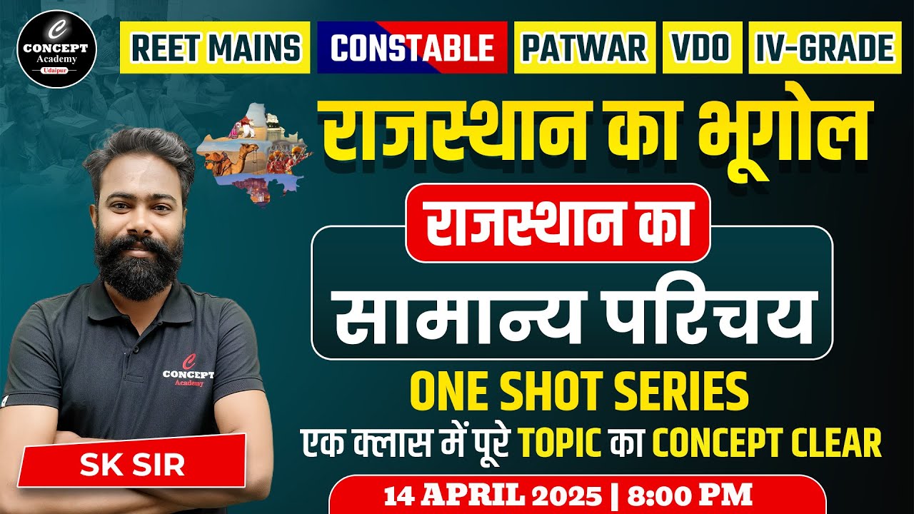 राजस्थान का सामान्य परिचय | Rajasthan Geography | For Reet Mains | Constable | Patwar | VDO