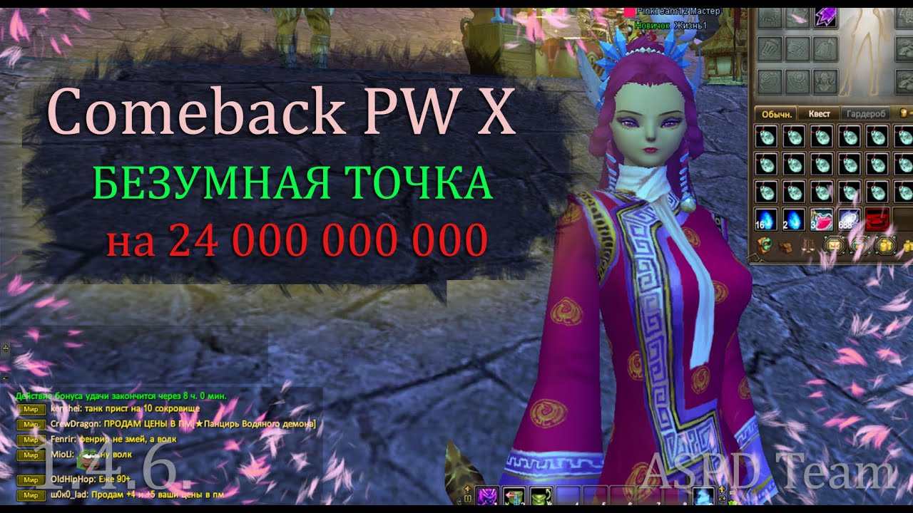 Заточка на 2 500 000 000 ЮАНЕЙ! Бешенный рандом? Вид фарма/заработка или удача? Comeback PW 1.4.6