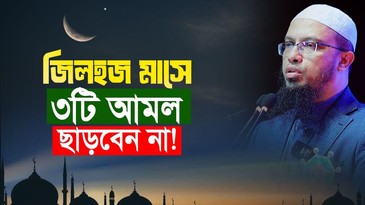 জিলহজ মাসের প্রথম ১০ দিনের ফজিলত ও করণীয়