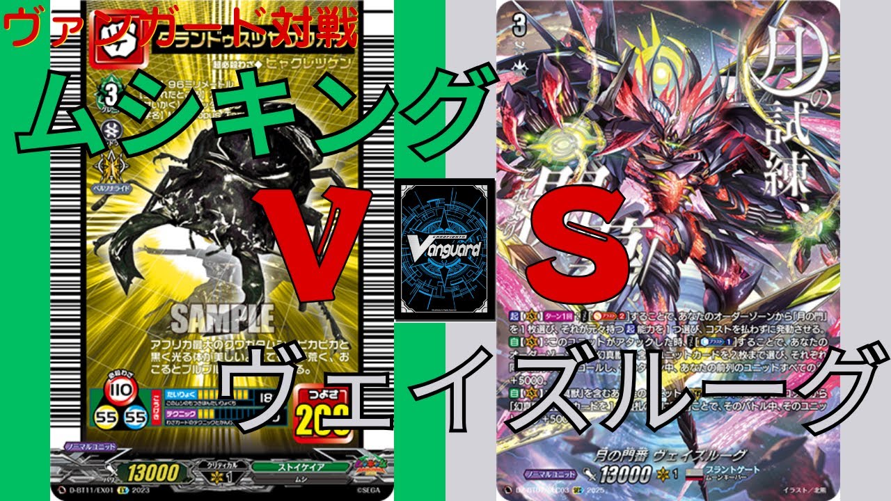 【ヴァンガード対戦】#3 ムシキングVSヴェイズルーグ