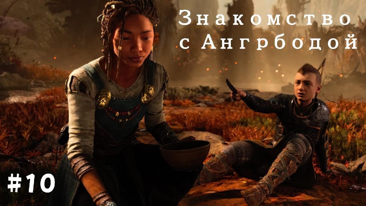 God of War Рагнарёк. Полностью на русском языке #10 Знакомство с Ангрбодой
