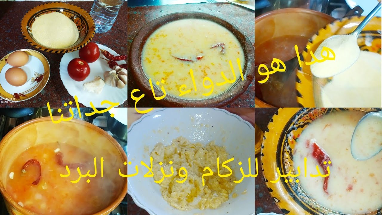 زوج وصفات تقليدية🇩🇿قبائلية تاع زمان مفيدة للزكام نزلات البرد❄️حساء السميد والثوم(ahalwidh)بيض بالثوم
