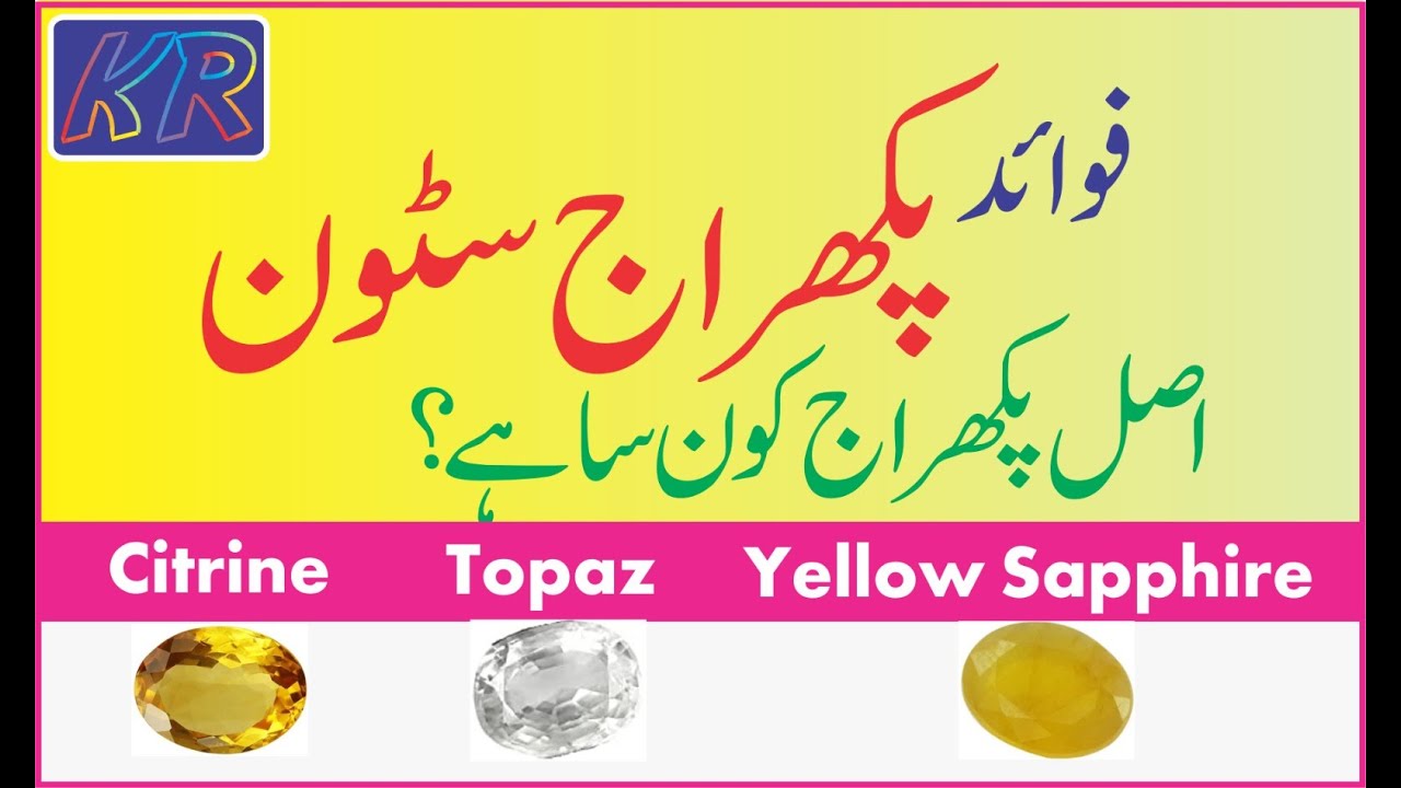 Pukhraj Stone Benefits in Urdu / Hindi - Asal Pukhraj konsa ha (Citrine Topaz Yellow Sapphire)