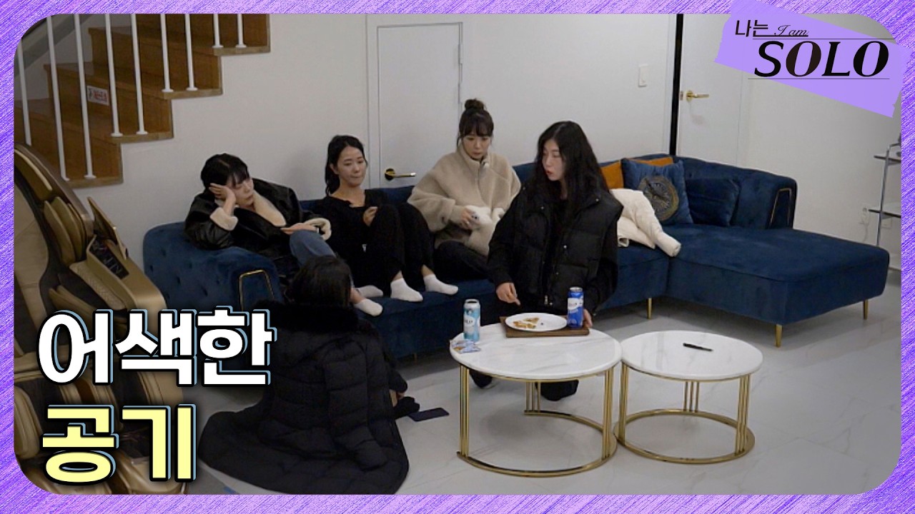 [나는 SOLO] 30기_ 옥순이 들어오자 묘하게 달라진 공기 // 30-51