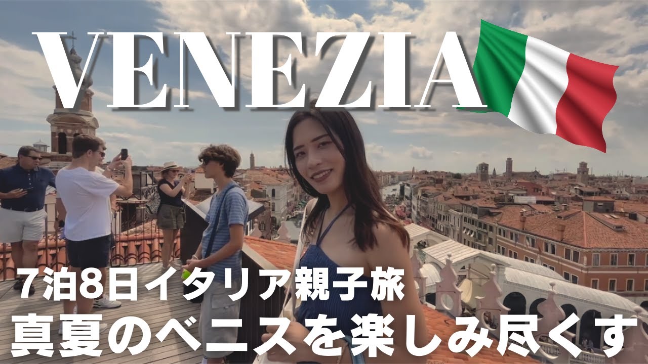 【水の都ヴェネツィア🇮🇹】一生に一度は行きたい水上都市⛵️ / 1日で見所を巡る方法/ ゴンドラクルーズ⚓️